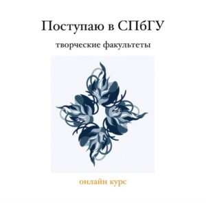 Вступительные испытания в СПбГУ