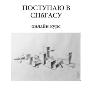 Вступительные экзамены в СПбГАСУ
